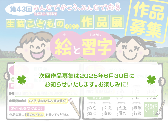 たくさんのご応募ありがとうございました。作品募集は8月25日に終了いたしました。