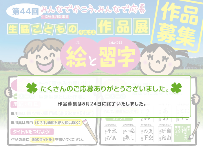 たくさんのご応募ありがとうございました。作品募集は8月24日に終了いたしました。
