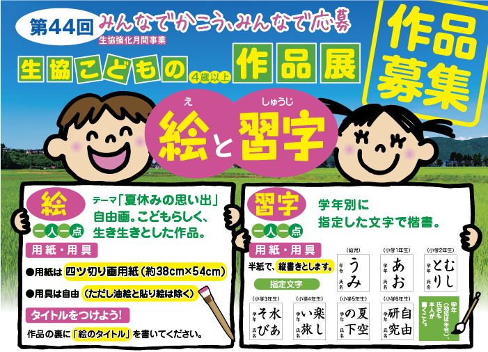 第340回 みんなでかこう、みんなで応募 生協こどもの絵と習字 4歳以上