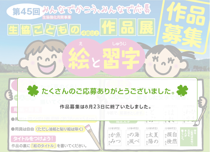 たくさんのご応募ありがとうございました。作品募集は8月23日に終了いたしました。