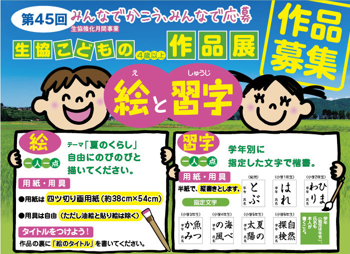 第340回 みんなでかこう、みんなで応募 生協こどもの絵と習字 4歳以上