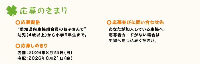応募のきまり